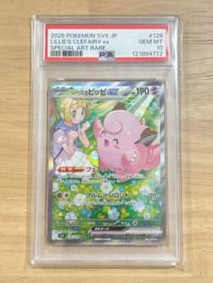 リーリエのピッピex SAR スカーレット&バイオレット 拡張パック