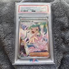 【PSA10】ルチアのアピール SAR スカーレット&バイオレットのサムネイル