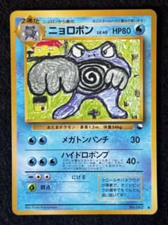 ニョロボン」ポケモンカード「拡張シート」第1弾【青版】（旧裏）光沢