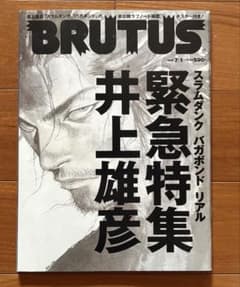 BRUTUS 井上雄彦特集のサムネイル