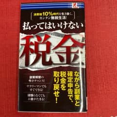 払ってはいけない税金のサムネイル