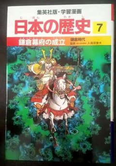 鎌倉幕府の成立 : 鎌倉時代のサムネイル