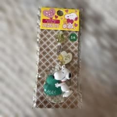 スヌーピー アニバーサリーストラップ 5月29日