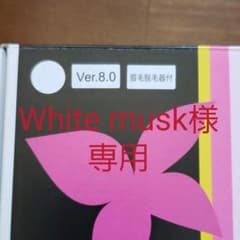 新品未使用ケノンVer.8.0脱毛機器のサムネイル