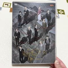 ミュージカル 憂国のモリアーティ Op.5-最後の事件　DVD モリミュのサムネイル