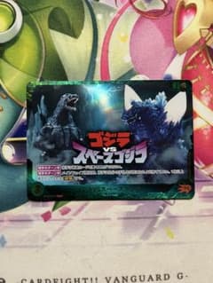 ゴジラカードゲーム ゴジラVSスペースゴジラ PRSP センコウコウコウ