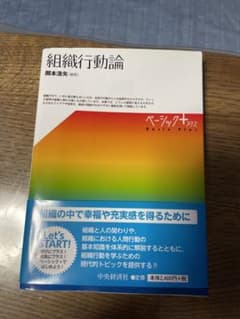 組織行動論のサムネイル
