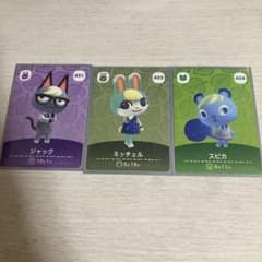 あつまれどうぶつの森　アミーボカード　amiibo ミッチェル　ジャック　スピカ あつまれどうぶつの森 amiiboカード ジャック ミッチェル スピカ