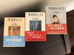 五木寛之 生きるヒント 1〜3巻セット 角川文庫 - メルカリ
