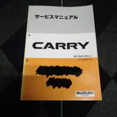 スズキ キャリー DA63T サービスマニュアル 整備書 配線図 - メルカリ