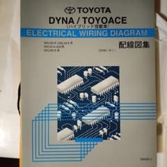 トヨタ Dyna / Toyoace 電気配線図集 - メルカリ