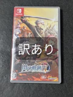 【Switch】英雄伝説 閃の軌跡 I〜IV 4本セット　まとめ売り　値下げ不可 Switch】英雄伝説 閃の軌跡IV | 日本一ソフトウェア | HAC-P-AW7CB NSW