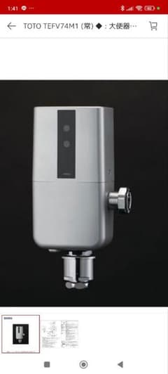 TEFV74M1(大便器用自動フラッシュバルブ)新品未開封 - メルカリ