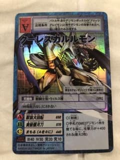 Re-97 クーレスガルルモンのサムネイル
