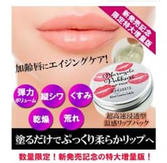 【送料無料】リップクリームのサムネイル