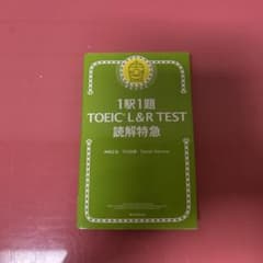 1駅1題 TOEIC L&R TEST 読解特急のサムネイル