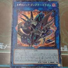 トポロジックガンブラードラゴンのサムネイル