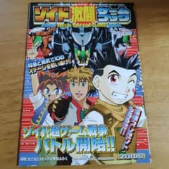 美品】ゾイド コロコロ付録 冊子 平成18年 - メルカリ