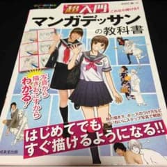 マンガデッサンの教科書のサムネイル