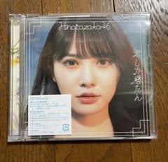 日向坂46 君しか勝たん TYPE Aのサムネイル