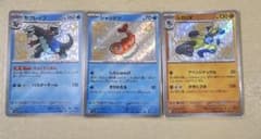 ポケモンカード S色違い3枚セットのサムネイル
