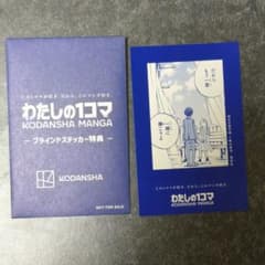 わたしの1コマ 四月は君の嘘