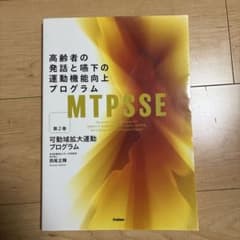 高齢者の発話と嚥下の運動機能向上プログラム 第2巻 - メルカリ
