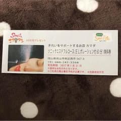 アリス様専用☆ソニックエステフルコース 無料券のサムネイル