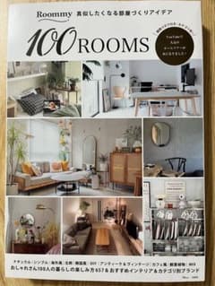 Roommy 真似したくなる部屋づくりアイデア 100ROOMSのサムネイル