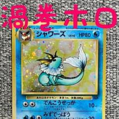 渦巻ホロ※シャワーズ ☆ 第2弾拡張パック ポケモンジャングル 旧裏