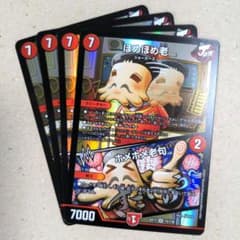 ほめほめ老 ほめほめ老/ホメホメ老句 4枚 - メルカリ