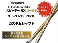 ジ*ロ様 スピーダーNXゴールド スリーブ各種対応 新品未使用【セール 