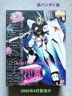 赤バンダイ MG 1/100 νガンダム 逆襲のシャア マスターグレード 赤バンダイ MG 1/100 νガンダム 逆襲のシャア マスターグレード - メルカリ