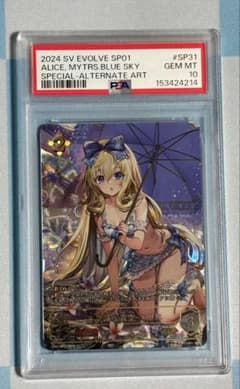 不思議な青空・アリス(イラスト違い)【SP】{SP01-SP31} PSA10 不思議な青空・アリス(イラスト違い)【SP】{SP01-SP31} PSA10 - メルカリ