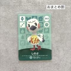 しのぶ あつ森 amiibo アミーボ つる とり まとめ割 人気のサムネイル