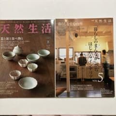 天然生活、別冊まとめ売りのサムネイル
