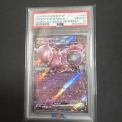 チャンピオンズリーグ 優勝 プロモ ロケット団のミュウツーex PSA10
