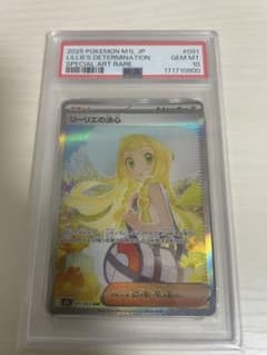 [PSA10]リーリエの決心 SAR MEGA 拡張パック メガブレイブのサムネイル