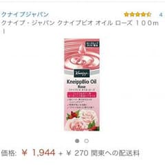 激安‼️ クナイプ ローズオイルのサムネイル