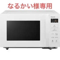 なるかい様専用【未使用】Panasonic 単機能レンジ NE-FL100-Wのサムネイル