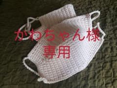かわちゃん様専用のサムネイル