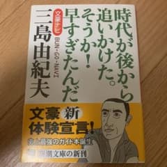 文豪ナビ 三島由紀夫のサムネイル