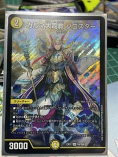 カルマ大司教 ゾロスターのサムネイル