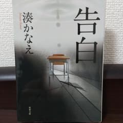 告白のサムネイル