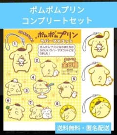 ポムポムプリン ラバーマスコット ストラップ 全種セット y2k 平成 
