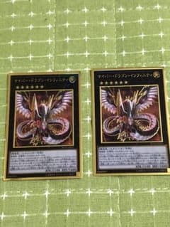 遊戯王 サイバー・ドラゴン・インフィニティ　プレミアゴールドレア　2枚のサムネイル