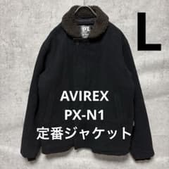 AVIREX PX N-1 デッキジャケット ブラック L ボア キルティング - メルカリ