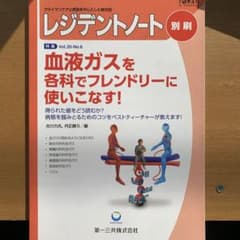 レジデントノート 別刷 Vol.20 No.6のサムネイル