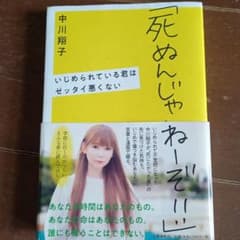 「死ぬんじゃねーぞ!!」 いじめられている君はゼッタイ悪くないのサムネイル