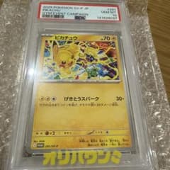 PSA10】ピカチュウ 291/SV-P プロモ げきとうスパーク - メルカリ